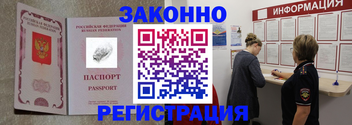 купить прописку в Челябинской области