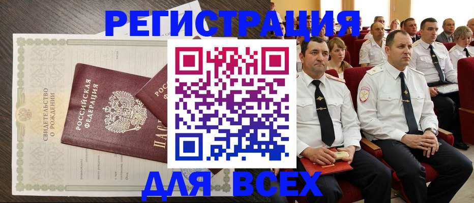 прописка в Челябинской области