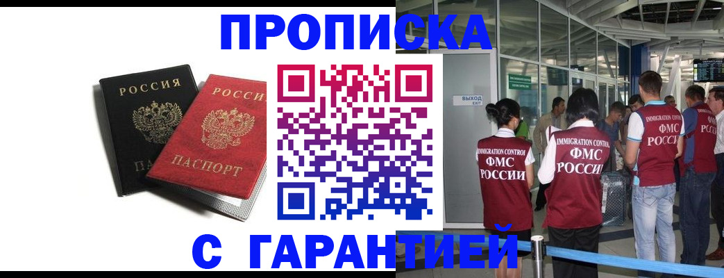 где прописаться в Челябинской области