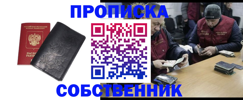 прописка 2025 в Челябинской области