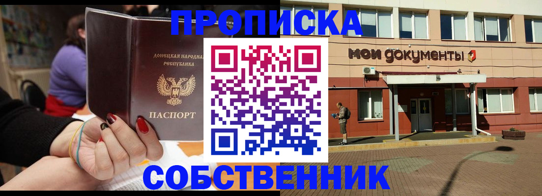 прописка для работы в Челябинской области